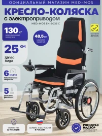Кресло-коляска электрическая Med-Mos ЕК-6035 C