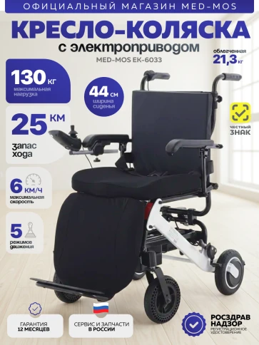 Кресло-коляска электрическая ЕК-6033 фото 1